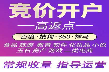 搜索开户返点如何助力商家提升业绩